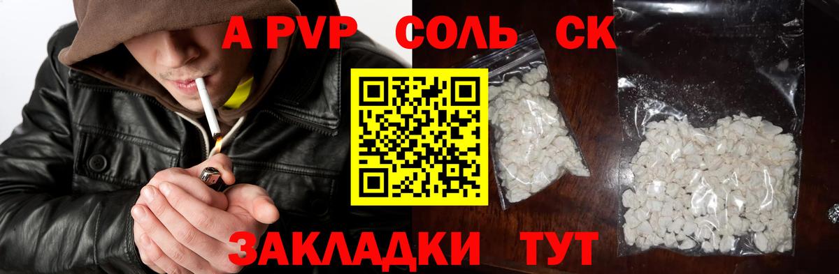 A PVP кристаллы  Alfa_PVP  Вход с VPN  Нефтекумск  A-PVP крисы CK  А ПВП кристаллы 