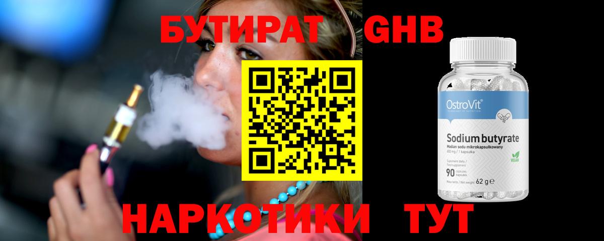Нефтекумск  Бутират  Вход с VPN  БУТИРАТ бутик 