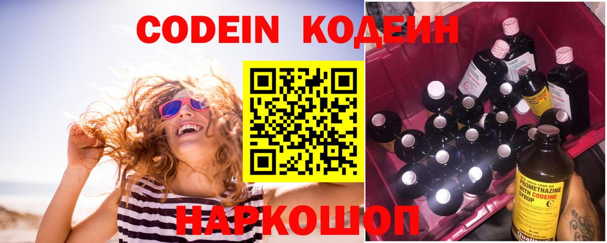 Codein Purple Drank Нефтекумск