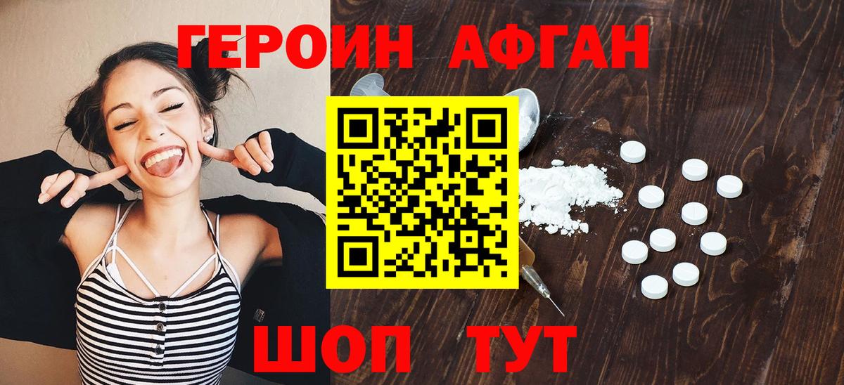 Героин белый Нефтекумск