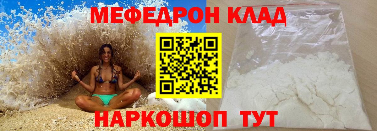МЕФ mephedrone  МЕФ VHQ  Вход с VPN  Нефтекумск 