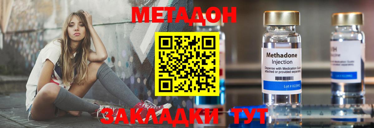 МЕТАДОН methadone Нефтекумск